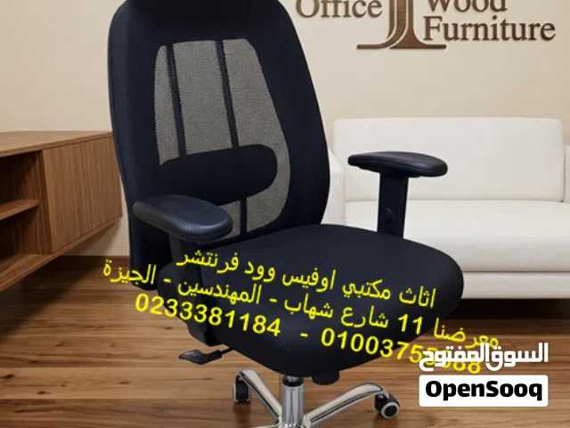 كراسي مكتب مستوردة كراسي انتظار كراسي شبك اثاث مكتبي راقى