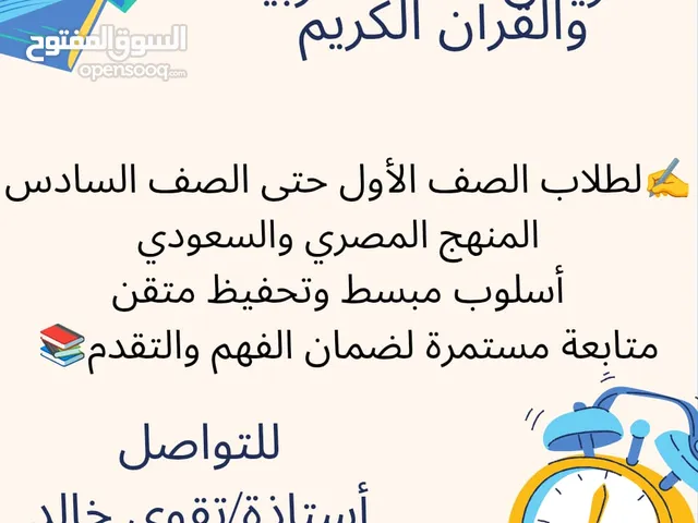 تعليم اللغة العربية والقرآن الكريم