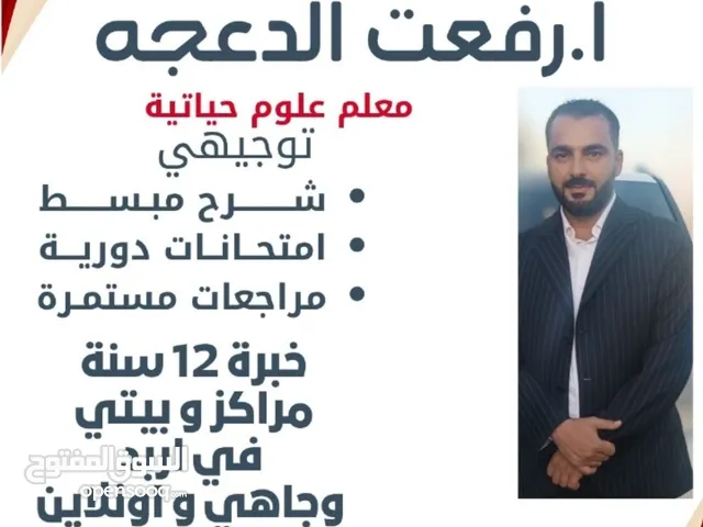 معلم احياء