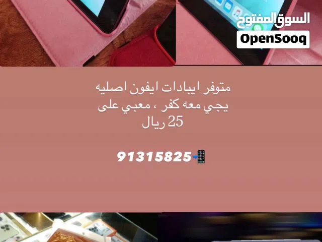 متوفر ايبادات ايفون