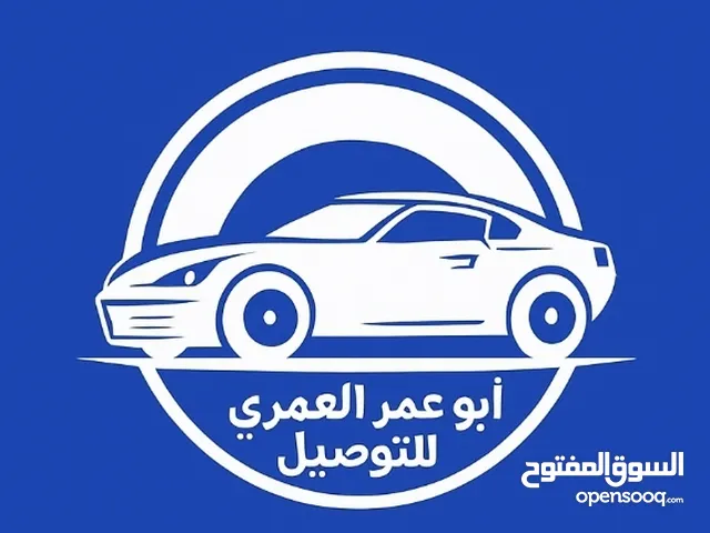 الخدمة المميزه مع ابو عمر العمري توصيل مشاوير الى البحرين والسعودية وقطر والكويت