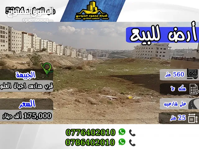 Residential Land for Sale in Amman Jubaiha