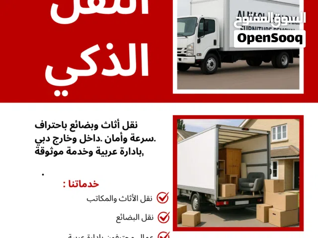 انقل عفشك معنا وجرب التعامل العربي نحن معك في كل مكان