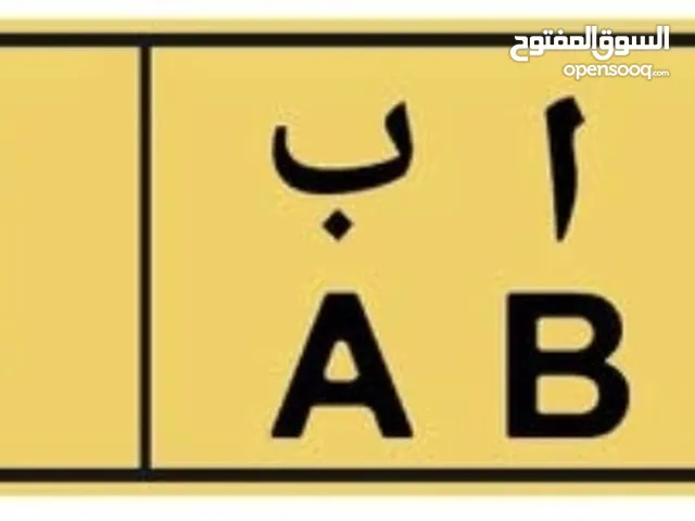 رقم للبيع 8300 AB.