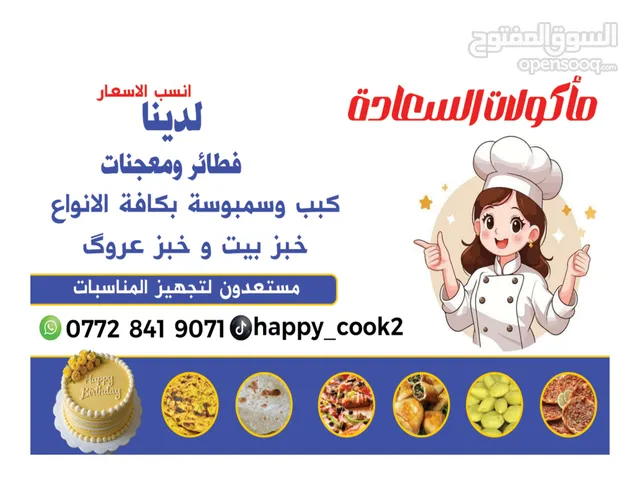 مأكولات السعادة مناسبات