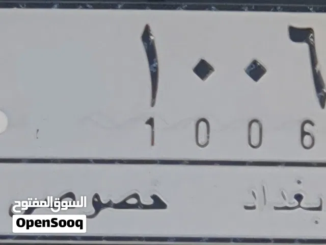 رقم مميز للبيع 1006 بغداد / مع السيارة تسقيط