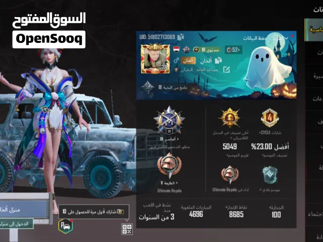 حساب لفل 78 ببجي