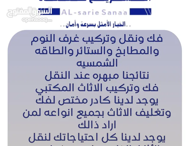 خدمات نقل الأثاث العفش في صنعاء