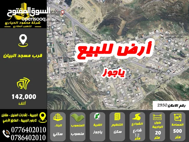 Residential Land for Sale in Amman Yajouz