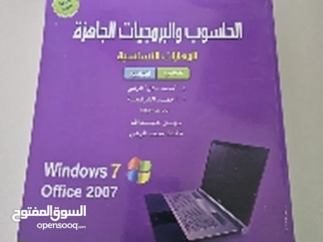 كتاب الحاسوب و البرمجيات الجاهزه