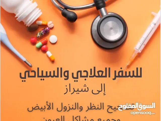 رحلات سياحية وعلاجية إلى إيران (شيراز والشمال) – خدمات مميزة وأسعار منافسة!