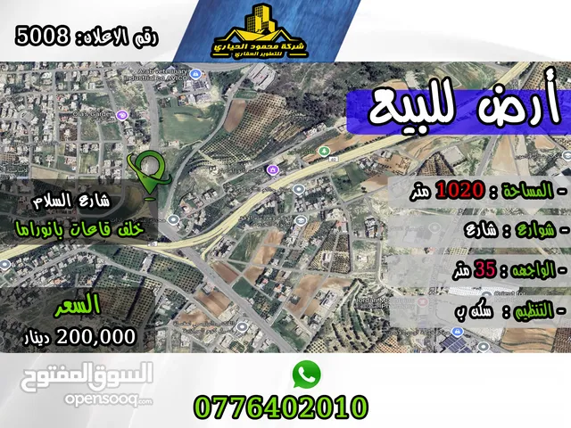 رقم الأعلان (5008) قطعة ارض للبيع في ناعور شارع السلام خلف قاعات بانوراما