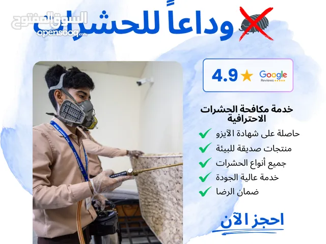 وداعاً للحشرات المزعجة مع عرض محدود من الألماس الأزرق رش مرة وخذ الثانية مجانا