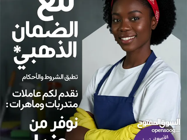 عاملات من كينيا بافضل سعر بالسلطنة و اسرع مدة وصووووول