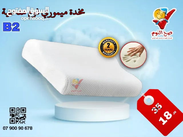 مخدات صح النوم الفندقية والميموري فوم الطبية الاصلية المكفولةخصومات اضتفية للطبات العائلية