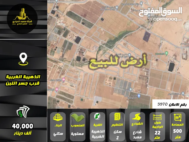 Residential Land for Sale in Amman Al-Dhuheibah Al-Gharbiyah