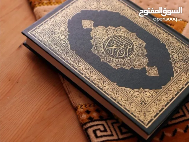 مدرس خصوصي لتعليم القرآن الكريم