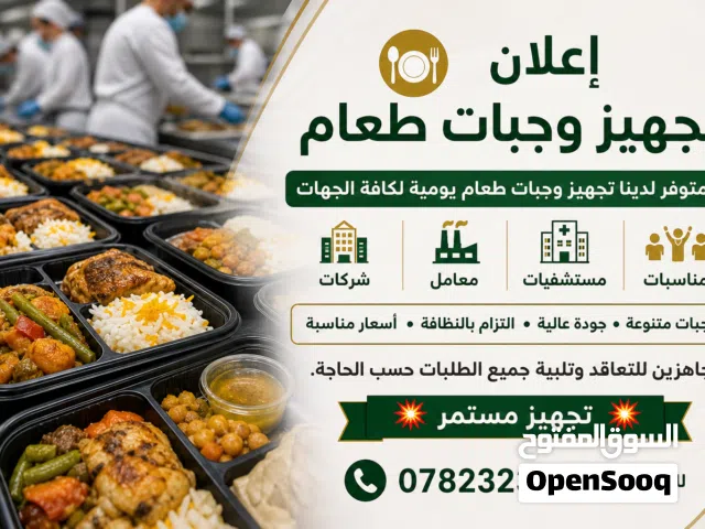 خدمات اطعام
