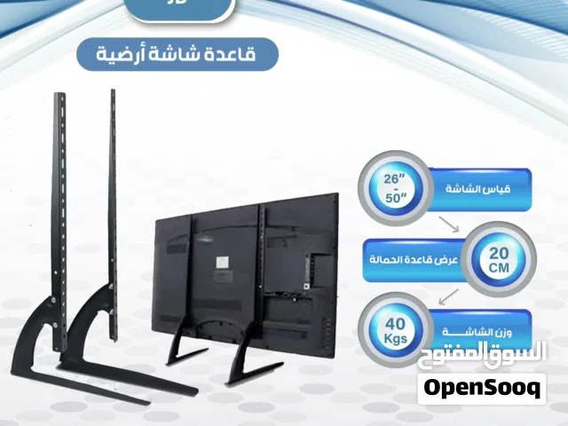 قاعده رجلين حديد لجميع انواع الشاشات تصلح من 27 انش ولغايه 50 انش فقط