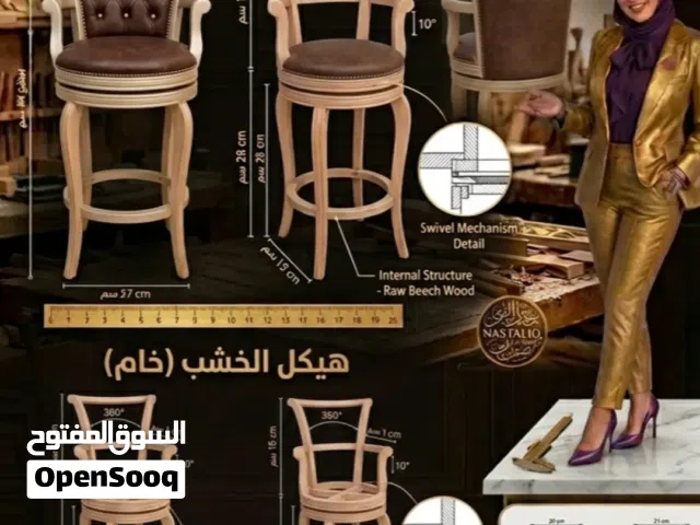 8 كرسي بار جاهزين على التشطيب  الواحد بالتشطيب