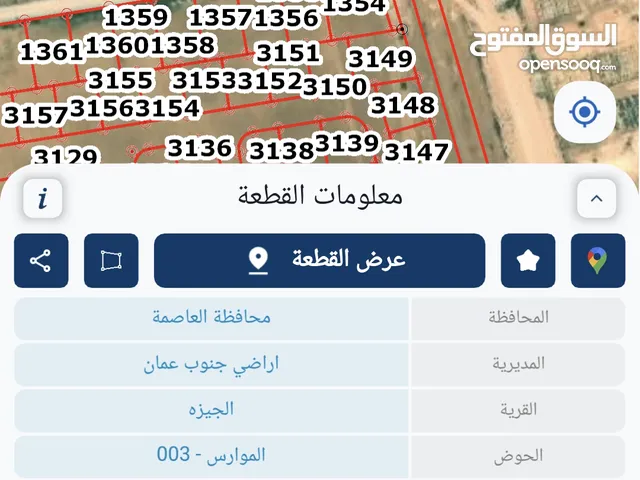 Mixed Use Land for Sale in Amman Al Jizah