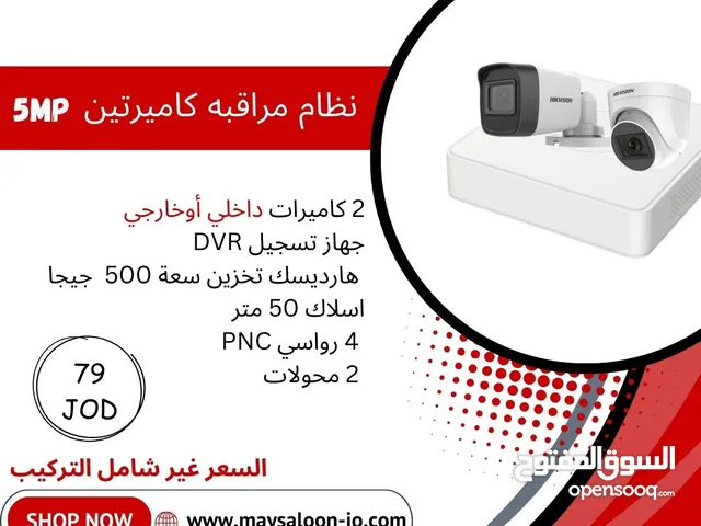 نظام مراقبه كاميرتين 5MP