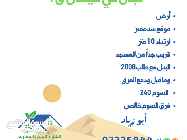 Residential Land for Sale in Farwaniya Khaitan