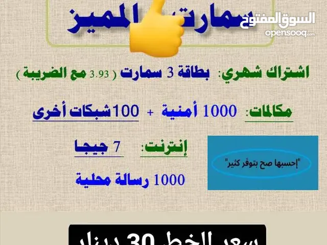 اشتراك شهري 3 سمارت