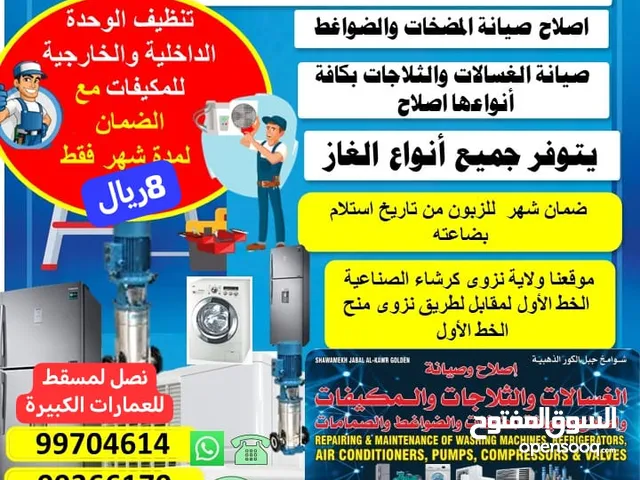 Refrigerators - Freezers Maintenance Services in Al Dakhiliya