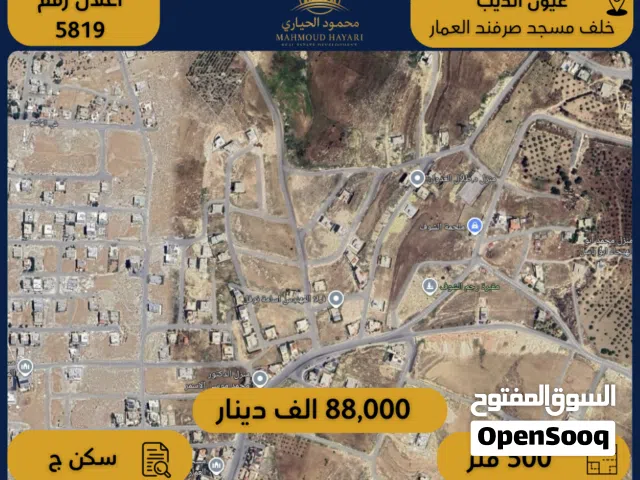 Residential Land for Sale in Amman Uyun Al-Dhib