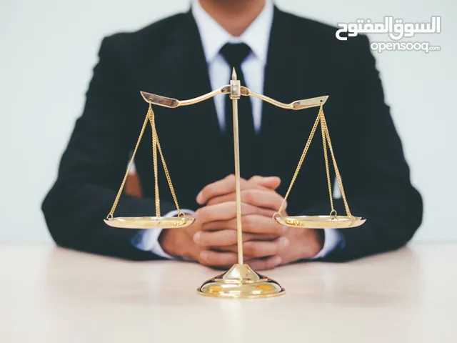 خدمة استشارات مجانية يقدمها محامِ ومستشار قانوني خبرة اكثر من 15 عام