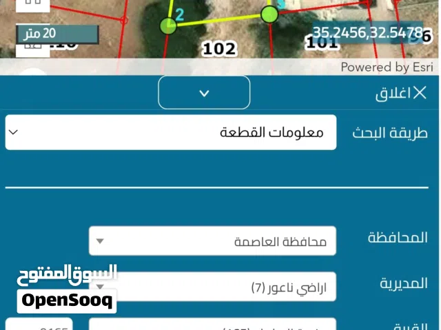قطعة أرض مميزة للبيع في ناعور/ السامك/ برازين السامك الأرض سكنية وذات طابع هادئ، من المالك مباشرة.