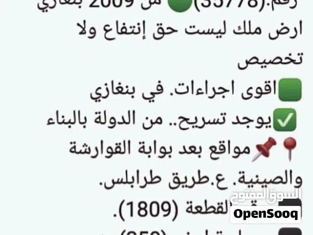 أرض للبيـع تيكـا
