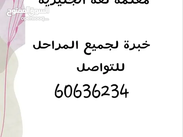 English Teacher in Al Ahmadi