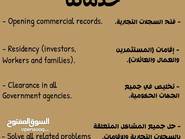فتح السجلات التجارية ومنح الإقامات بأنواعها