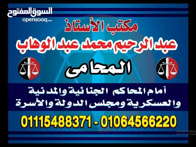 محاماه واستشارات قانونيه