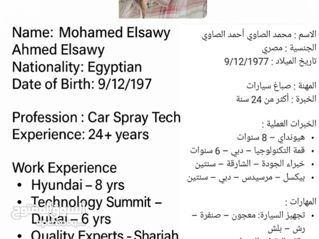 محمد الصاوى مصري الجنسيه صباغ سيارات