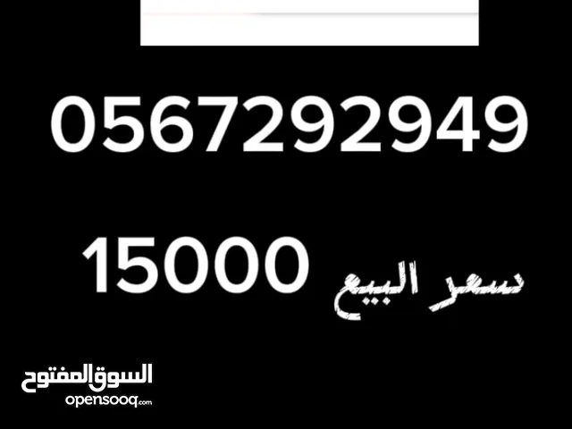 رقم اتصالات للبيع