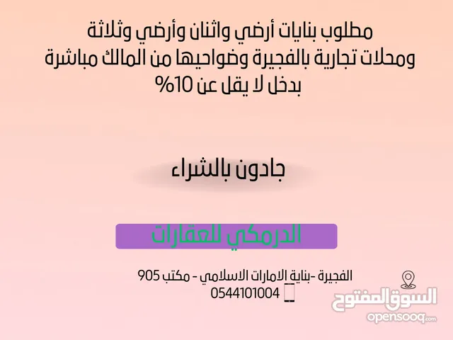 مطلوب بنايات ارضي واثنان وثلاثة للبيع