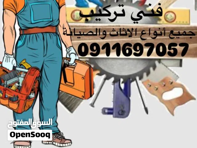 فني نركيب وصيانت الاتات الجديد والمستعممل