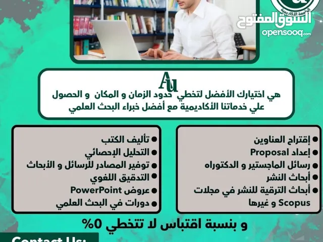 خدمات أكاديمية مع أفضل خبراء البحث العلمي