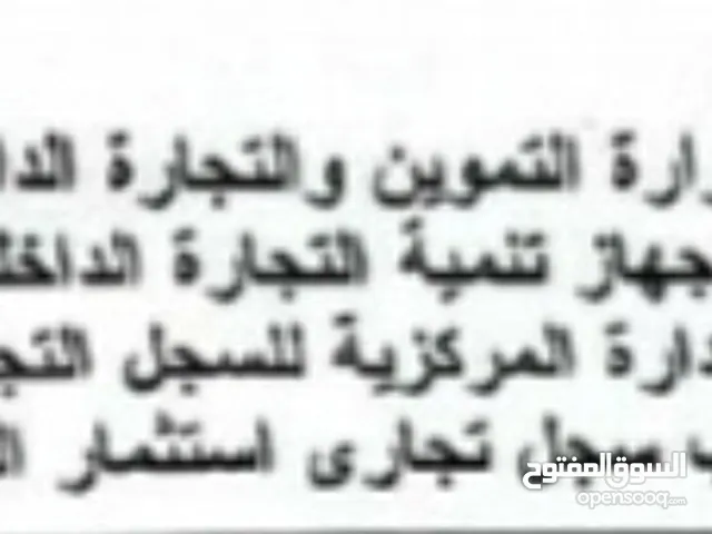 ملف شركة للتنازل او البيع