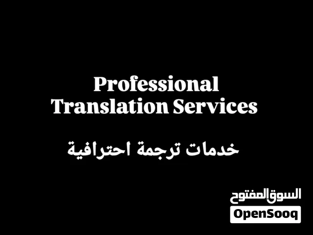 ترجمة احترافية بسعر منافس