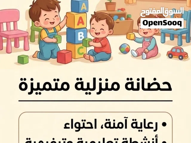 حضانه منزليه