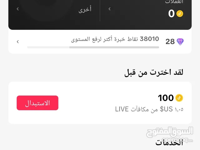 حسااب تيك توك للبيع Lvl 28  تم تخفيض السعر لسرعه البيع 10000بدل من 13000