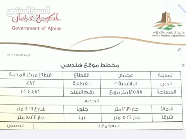 Residential Land for Sale in Ajman Al Rashidiya