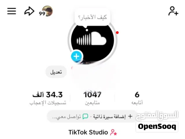 حساب تيك توك جاهز للانطلاق والربح!