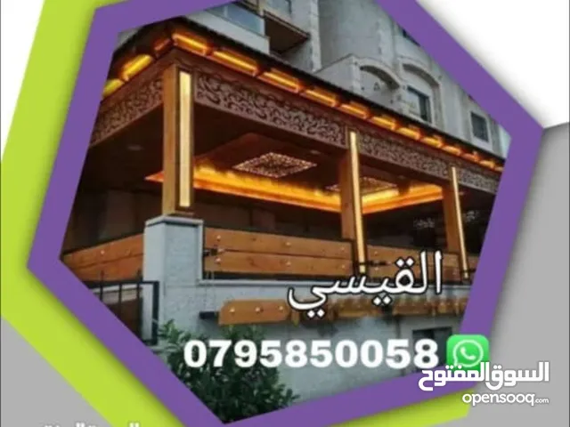 القيسي لكافة أعمال القرميد والحدادة وديكور والابرقولات وكرميد