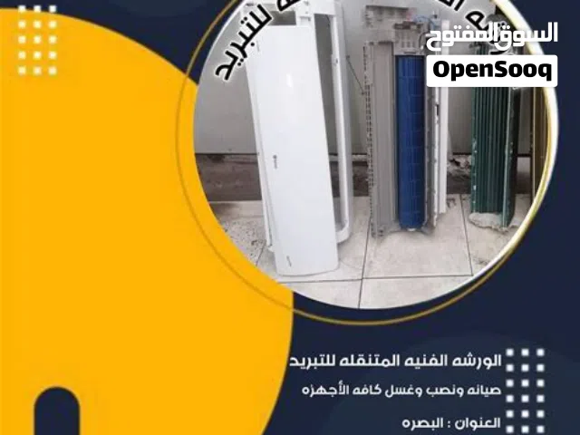 نصب وتصليح وغسل سبالت والمكيفات عمل موقعي وتصليح ثلاجات بسعار مناسبه