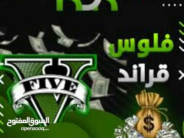فلوس جراند للبلايستيشن4 9مليون